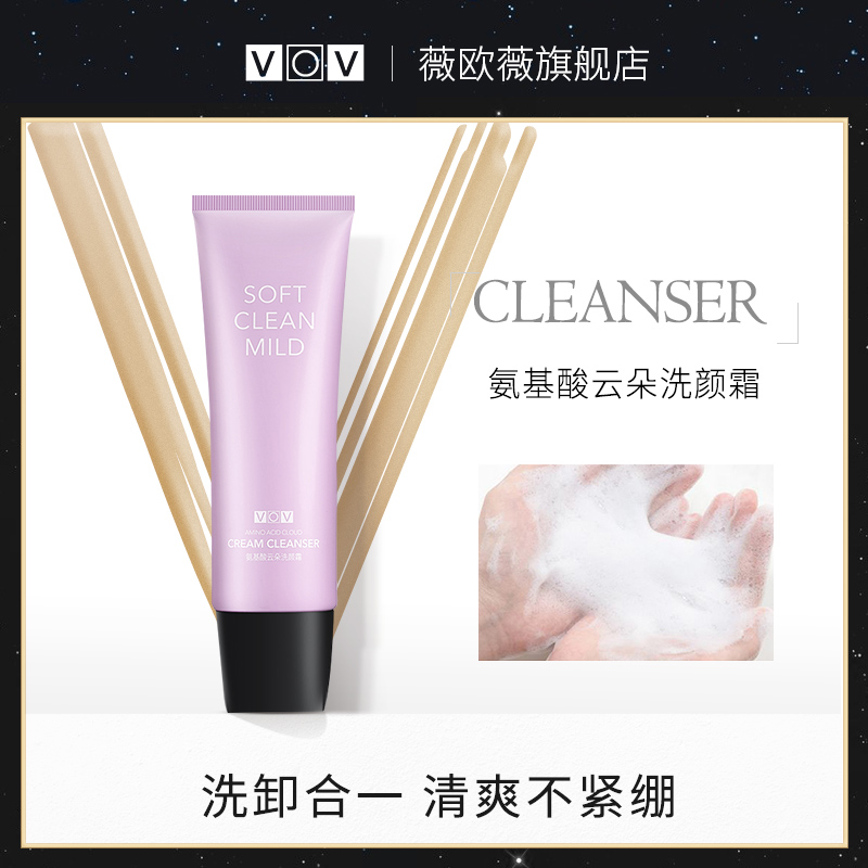 VOV Amino acid cloud Cleansing cream Facial cleanser Deep cleansing shrink pores Gentle for men and women