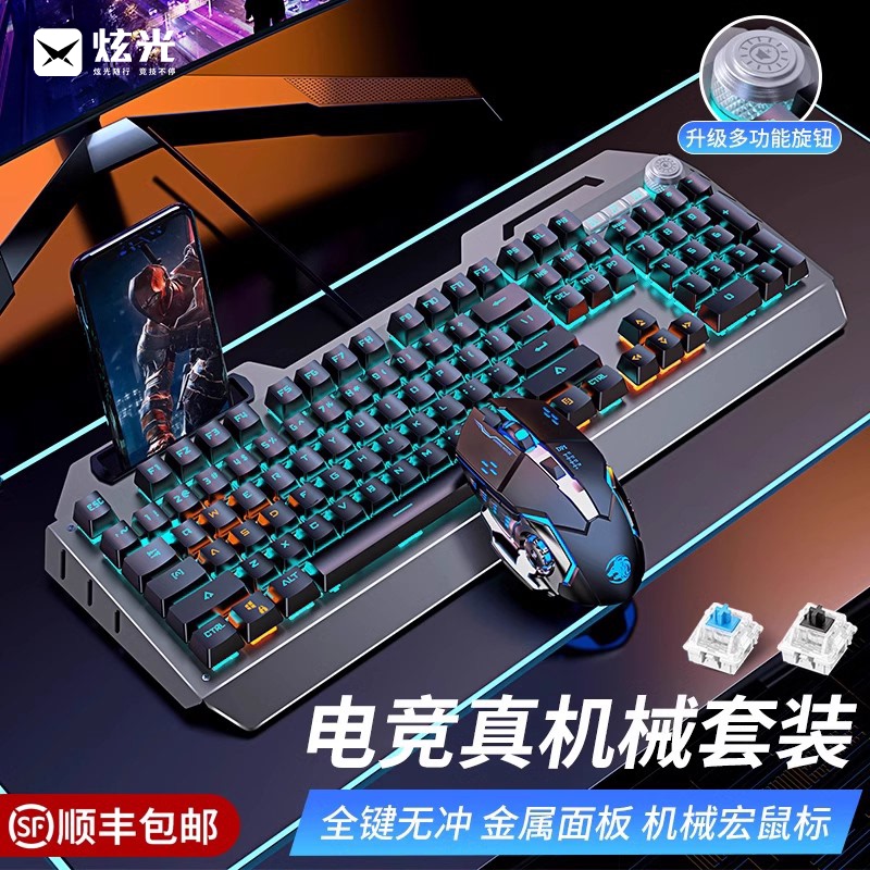 Glare Mechanical Keyboard and Mouse Set, Dedicated for E-Sports Games, Desktop Laptop Computer, Wireless Keyboard and Mouse