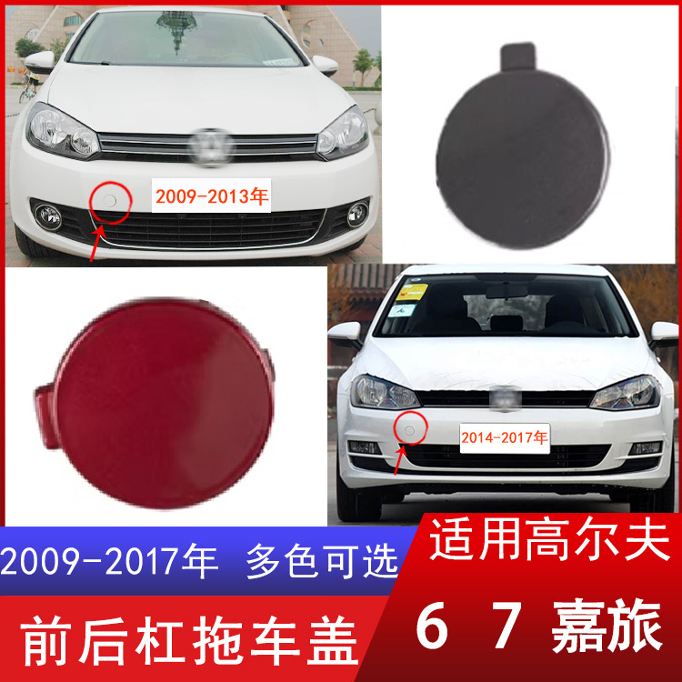 Suitable for Golf 6 Front and Rear Bumper Tow Covers, Golf 7 Bumper Plug Covers, Golf Sportsvan Towing Covers