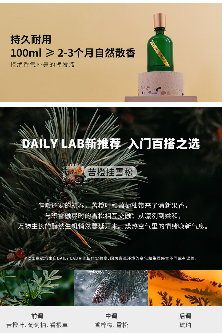 DAILY LAB 室內香薰無兩系列 無火香氛輕奢臥室內助眠祛異味香薰100ml 柑橘想泡茶