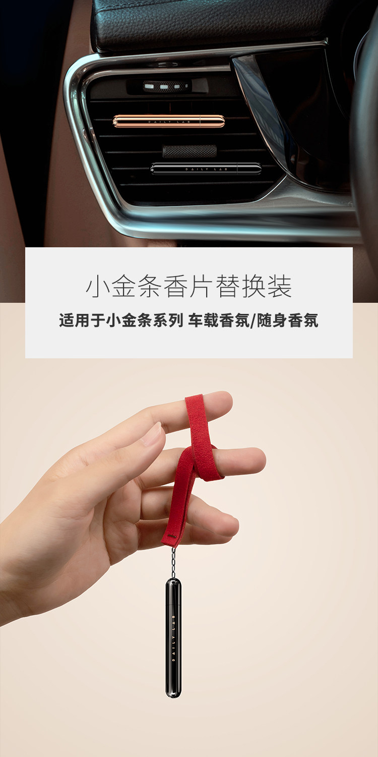 DAILY LAB 小金條車載香薰隨身香氛替換組合香錠補充裝出風口 4片/盒 琥珀粉胡椒 8款選