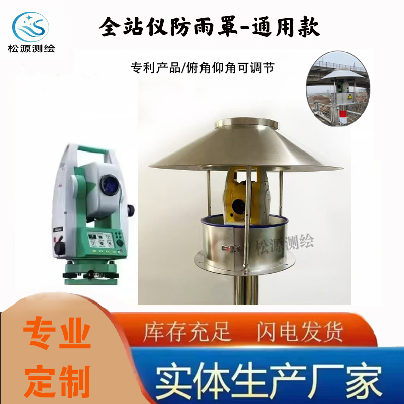 Universal Full-Station Rain Cover Protective Cover Full-Station Fixed Frame Automatic Adjustable Automatic Monitoring Universal Full-Station Rain Cover Protective Cover Full-Station Fixed Frame Automatic Adjustable Automatic Monitoring
