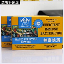 Aquarium fishy fish tank in addition to the Rainbow Joker sterilization fast clear magical water quality water purification clarification agent Gold use agent