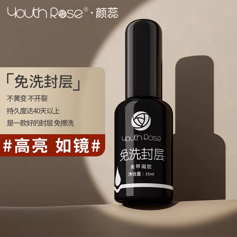 Yan Rui's New Functional Gel Series Base Gel No-Wash Tempered Matte Sealing Adhesive Yan Rui Reinforcement Adhesive Rhinestone Glue