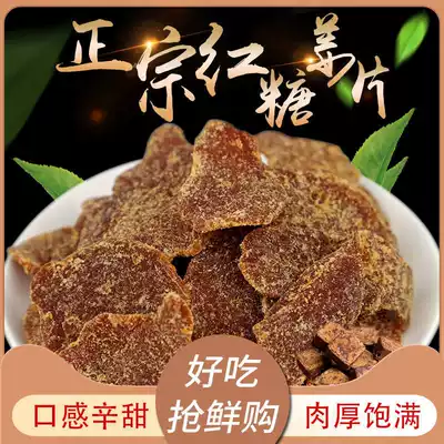 Brown sugar ginger slices 500g tea instant cold repellent non-special grade warm dried ginger slices Stomach pure ginger Brown sugar ginger slices