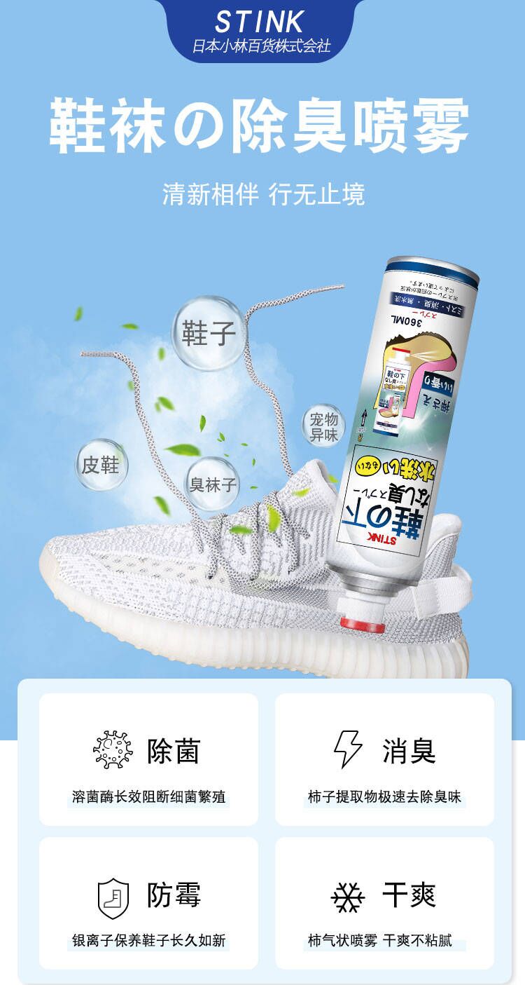 日本品牌，干爽不粘：260ml STINK 鞋袜银离子除臭抑菌喷雾 9元包邮 买手党-买手聚集的地方