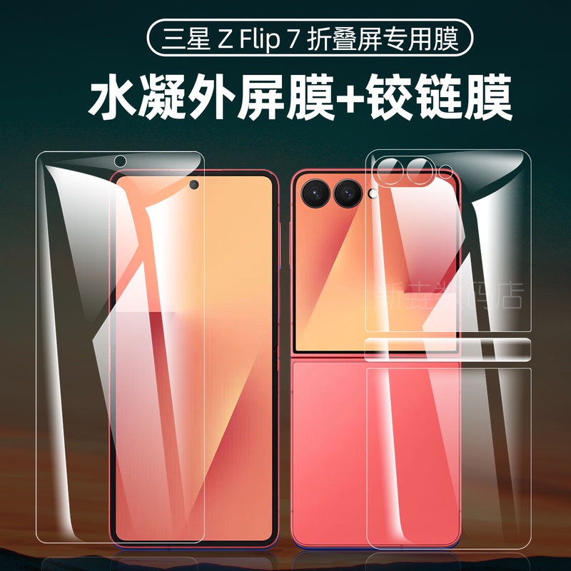 Suitable for Samsung Zflip7 Mobile Phone Film, Z Flip67 Protective Film, Frosted Zfilp 50% off Folding Screen Hydrogel Film, Z5 Outer Screen Flip7Fe Film, Small Screen Back Soft Film, Z7 Inner Screen Protective Film Suitable for Samsung Zflip7 Mobile Phone Film, Z Flip67 Protective Film, Frosted Zfilp 50% off Folding Screen Hydrogel Film, Z5 Outer Screen Flip7Fe Film, Small Screen Back Soft Film, Z7 Inner Screen Protective Film
