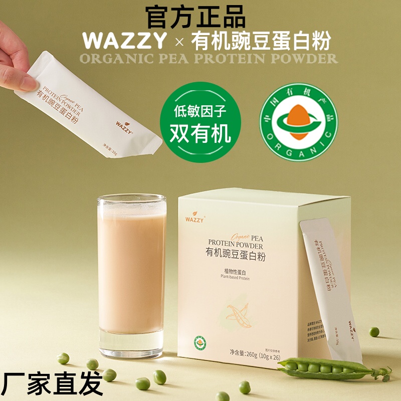 Wazzy Organic Plant Pea Protein Powder for Middle-Aged and Elderly People, Kidsren, Pregnant Women, Nutritional Supplement, Hashimoto Diet, 0 Sucrose