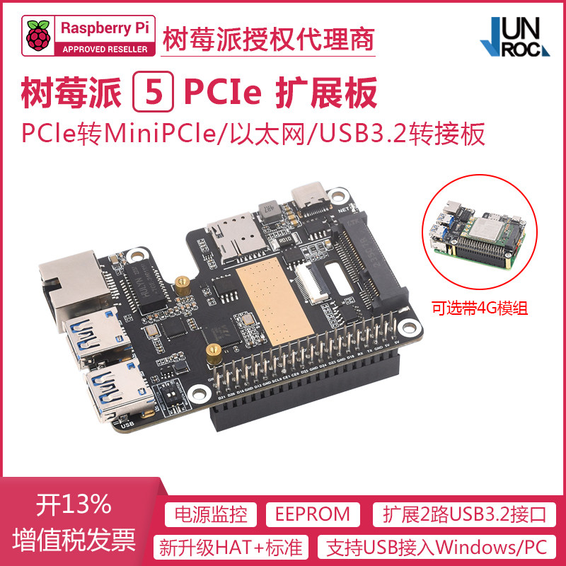 树莓派5代PCIe转MiniPCIe扩充板 带千兆网口4G通讯模组 即插即用