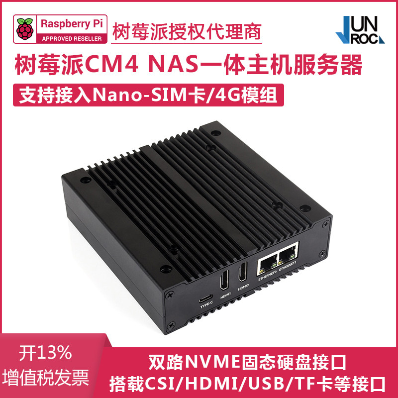树莓派CM4计算模块  个人云网络存储NAS一体机 服务器双NVME接口