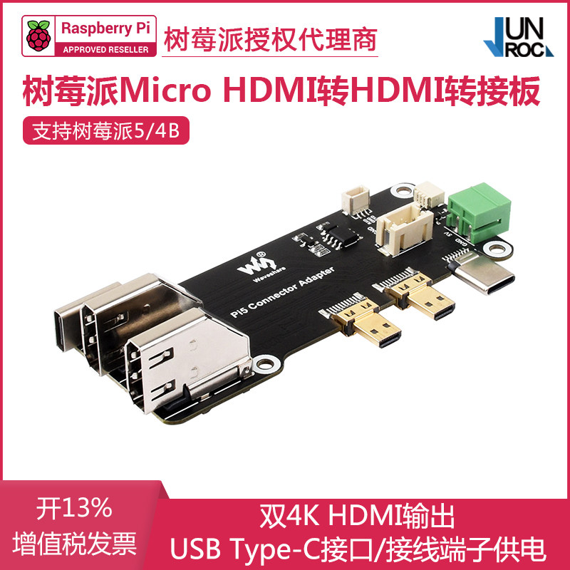树莓派5/4B 双4K HDMI扩展板 Micro HDMI转HDMI免驱即插即用
