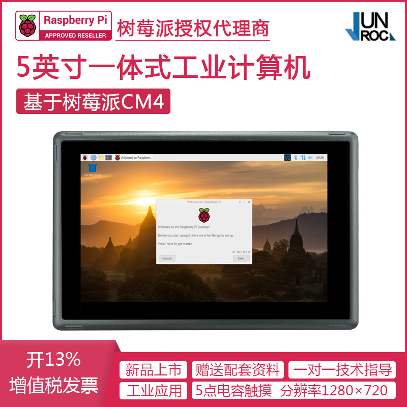 5寸屏工控机 树莓派CM4一体式工业计算机RS232 RS485 CAN含主板