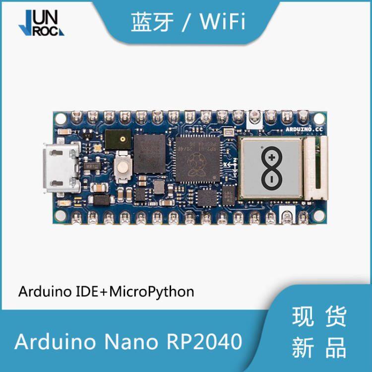 原装Arduino NANO RP2040 ABX00053 蓝牙WiFi 开发板 RP2040芯片