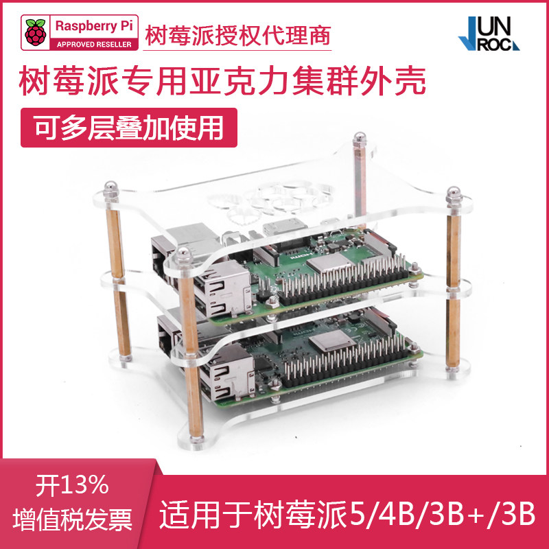 树莓派集群外壳 可叠加多层亚克力 适用Raspberry Pi 5/4B/3B+