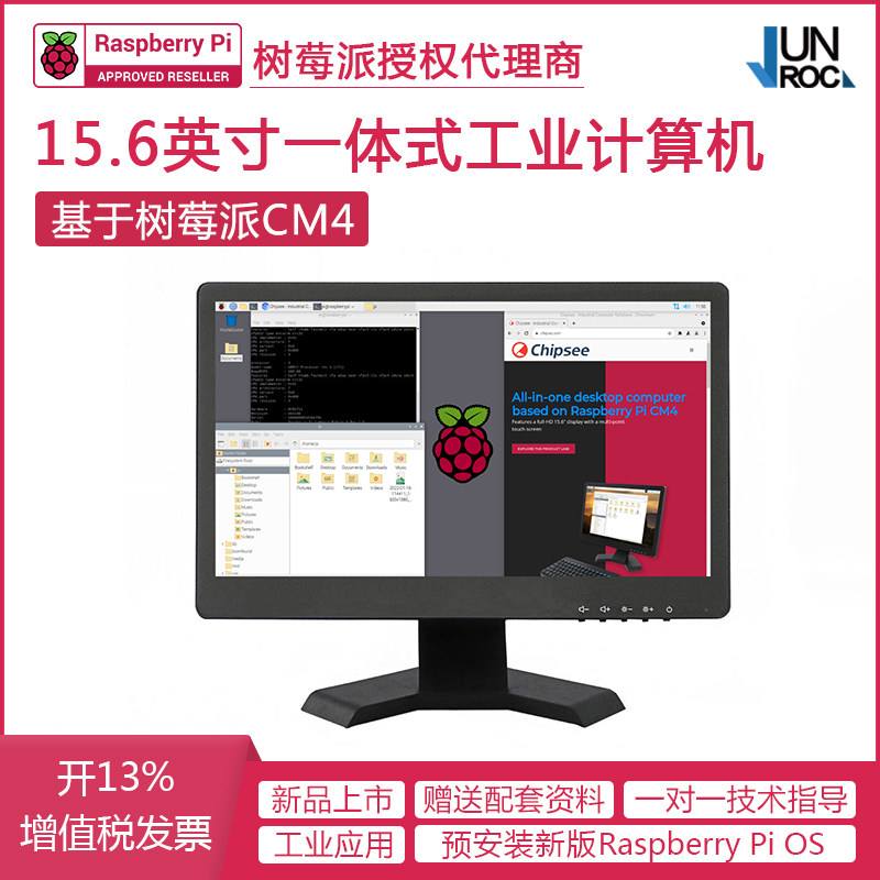 15.6寸屏工控机 树莓派CM4一体式工业计算机支持4G RS232 RS485