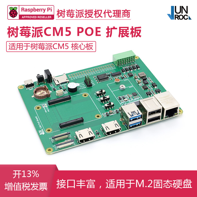树莓派CM5底板 带PoE功能扩展板 板载HDMI/RS485/RS232/千兆网口