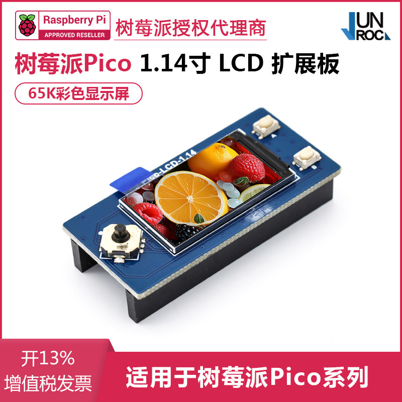 树莓派  Pico 1.14寸LCD模块 65K彩色显示屏  IPS液晶屏