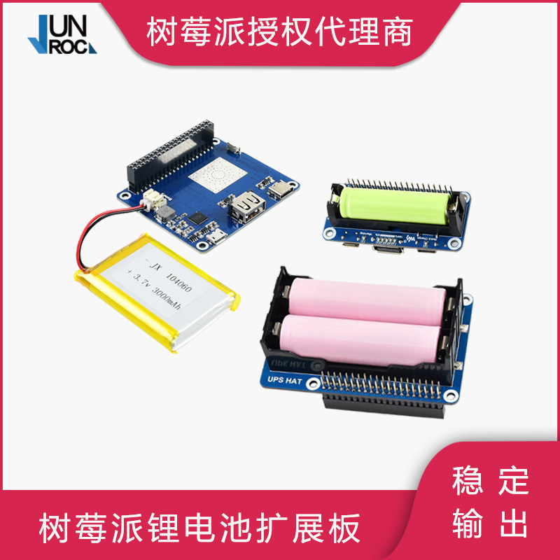 树莓派5 UPS扩展板 不间断移动电源 边充边放大容量Pi 4/3b+/zero