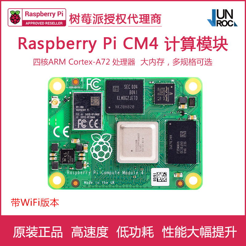 树莓派CM4核心板Compute Module 4计算模块WiFi蓝牙Lite eMMC主板