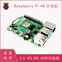 Raspberry Pi 4 Development Board Raspberry Pi 4B 2G 4G 8G python programming AI motherboard computer