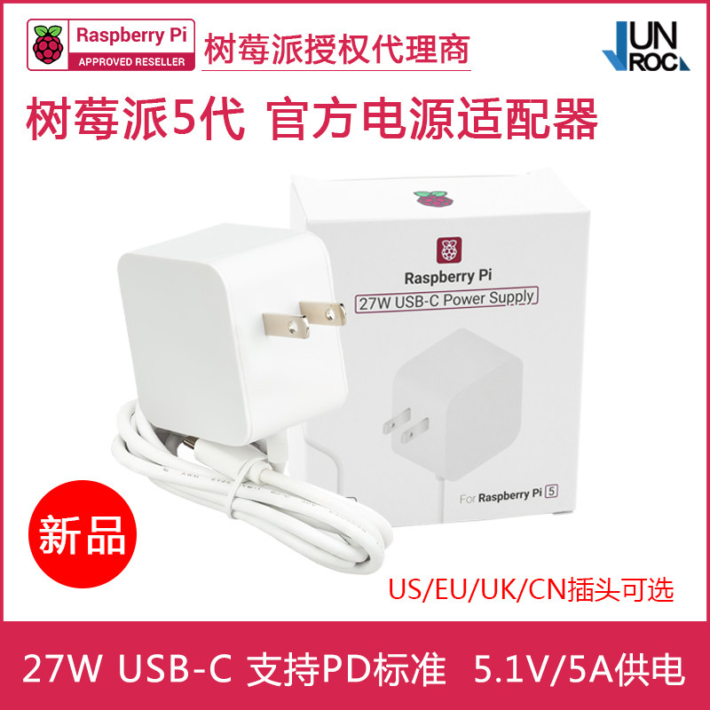 树莓派Pi 5代官方原装电源 27W 45W USB-C PD 5.1V5A 支持PD标准