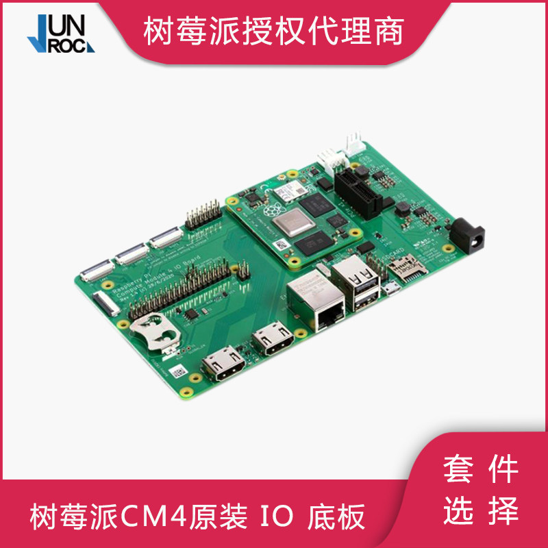 树莓派CM4 IO BOARD扩展板CM 4底板 PWM风扇 散热片 12V电源 外壳