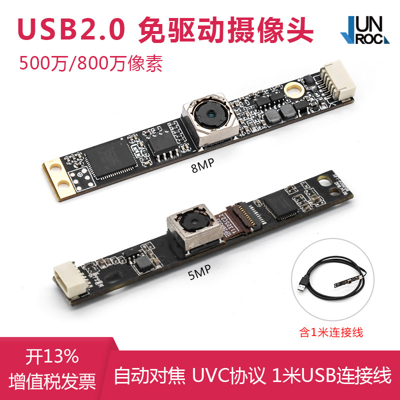 500万/800万像素摄像头模块 USB2.0免驱动 自动对焦 带USB连接线