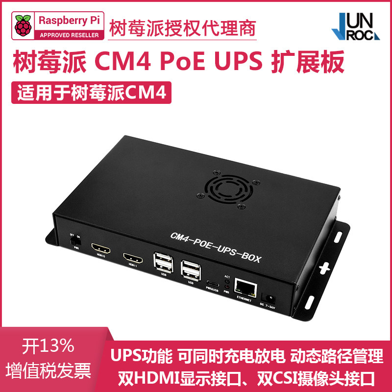 树莓派CM4专用UPS不间断电源扩展板 千兆网口 2路HDMI等接口