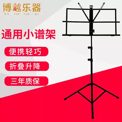 Portable spectrum rack Can be lifted and folded Erhu score rack Household piano spectrum rack Universal guitar Guzheng spectrum rack