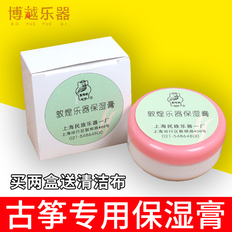 Dunhuang Guzheng Moisturizing Cream Professional violin Pipa Erhu maintenance oil instrument Anti-crack Guqin Yangqin Care Liquid-Taobao