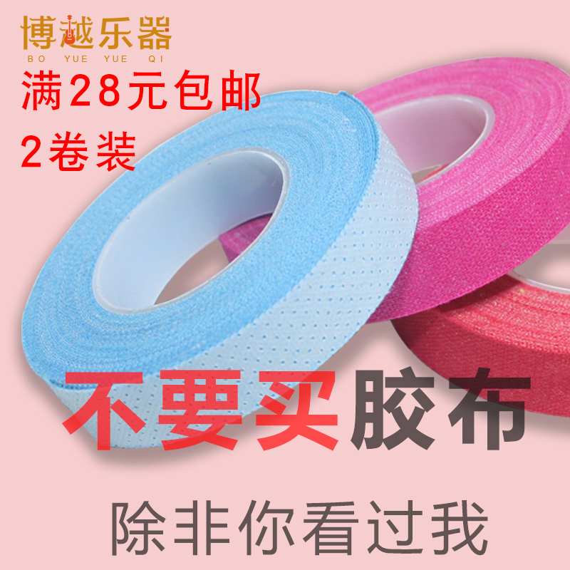 Guzheng Special Rubberized Rubberized Comfort with Anti Allergy Professional No Allergy children Color Yichia Ancient Shoots Cloth Tape-Taobao