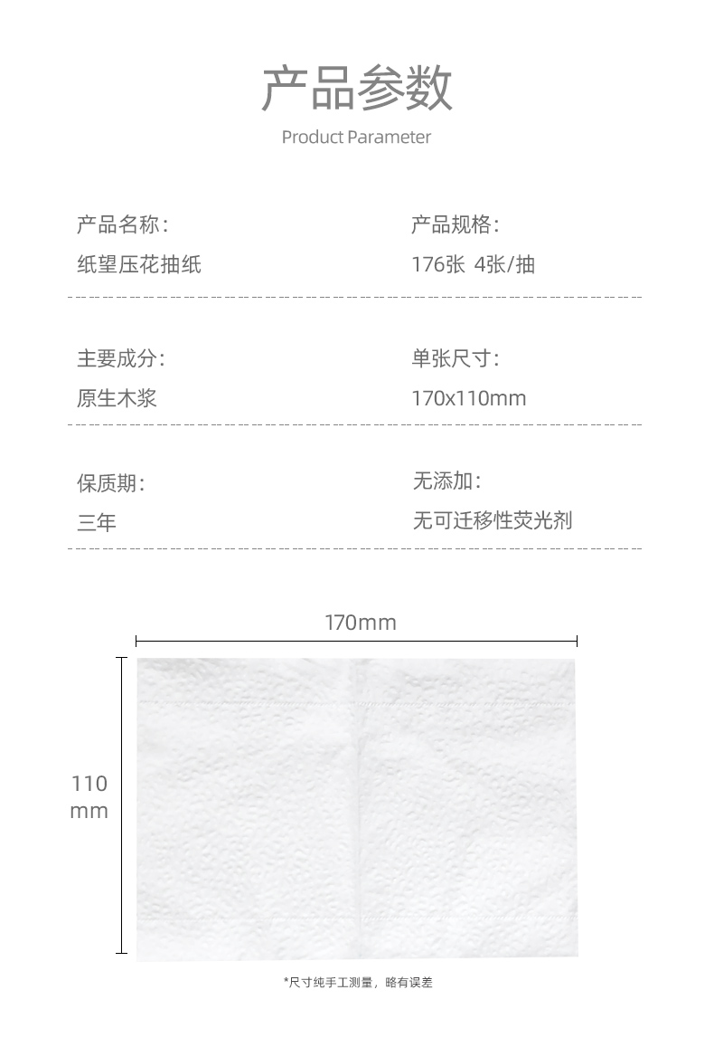 纸望4层加厚抽纸8大包 图3