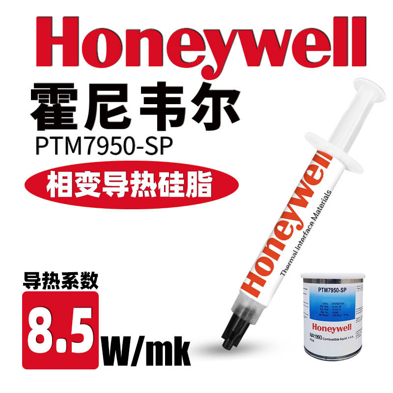 Honeywell 7950SP phase change silicone grease cpu thermal paste notebook cooling silicone graphics card 7000SP silicone grease