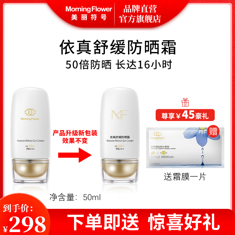 Beauty Symbol Soothing Sunscreen Long Lasting Full Body SPF50 Face Refreshing Anti-UV Isolation Unisex