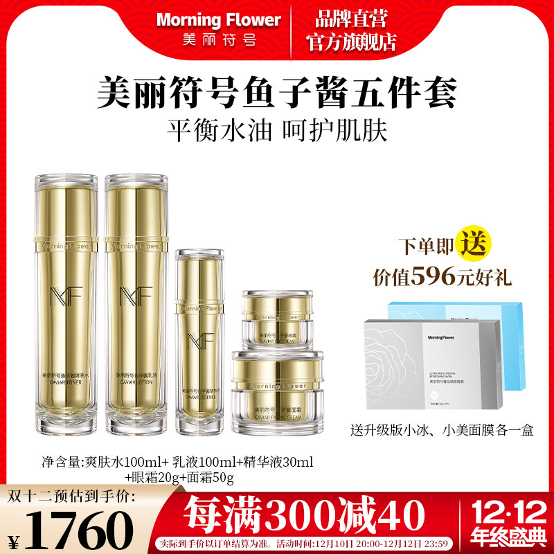 Beautiful Symbol Caviar Set Moisturizing Refreshing Moisturizing Moisturizing Lifting Firming Fade Fine Lines Holiday Gift Box