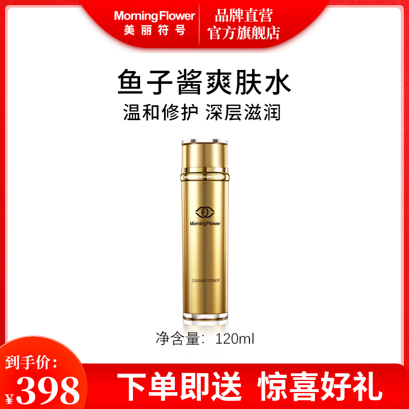 Beauty symbol caviar toner female refreshing moisturizing moisturizing oily skin repair shrinking large pores