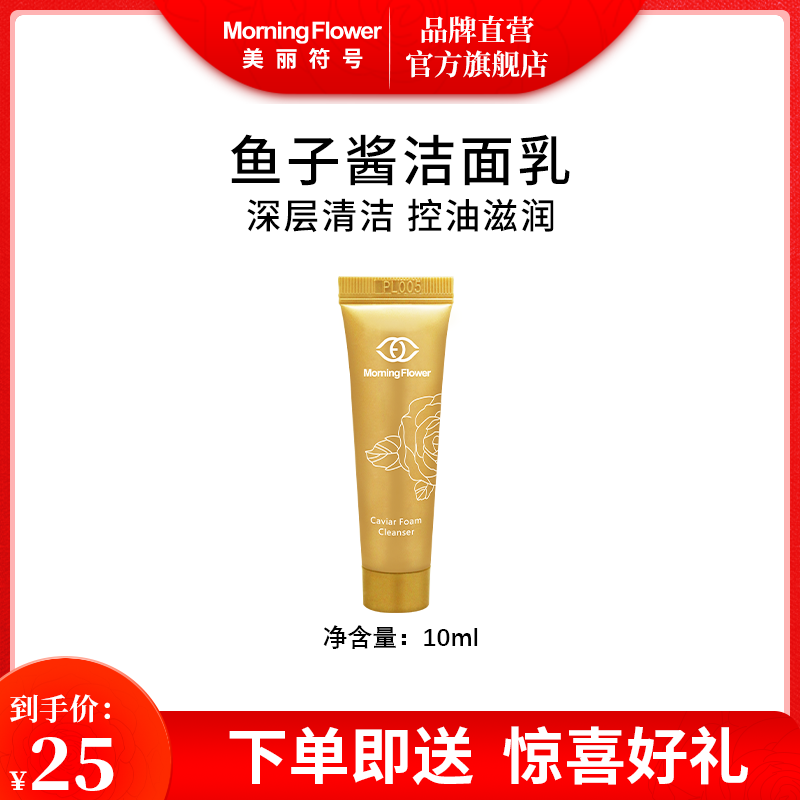 Beauty Symbol Caviar Facial Cleanser Cleansing Shrink Pores Sensitive Muscle Oil Control Gentle Goddess Facial Cleanser Trial Pack