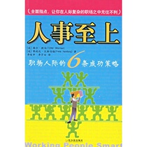 People First: 6 Strategies for Successful Relationships in the Workplace
