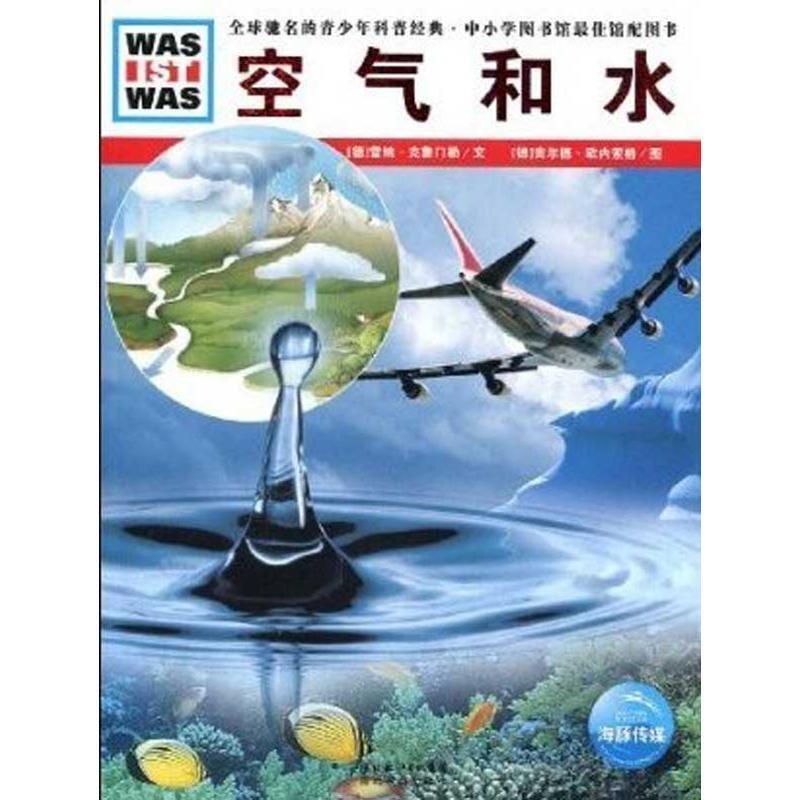 [Authentic Book] German Children's Encyclopedia of Knowledge--Air and Water (Text by Reinhard Krümmel, Illustrations by Gerd O'Neusog), Translated by Wang Xunhua, Hubei Education Press