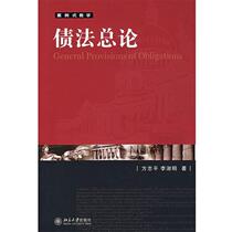 (Original book) General Theory of Obligation Law by Fang Zhiping and Li Shuming
