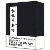 (Genuine good book) New Certificate of Dream of Red Mansions (all 3 volumes) Zhou Ruchang