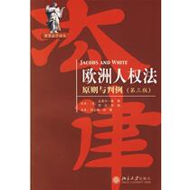 (Original book) European Human Rights Law (English) Ovie White He