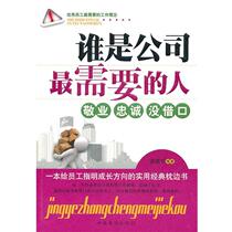 (Genuine good book) Who is the person the company needs Zhang Jianjun