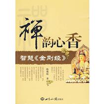 (Genuine book) Zen Rhythm and Heart Fragrance by Chen Zaixuan