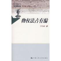 (Genuine book) Property Law Possession Edition Ning Hongli