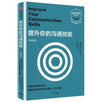 (Genuine) Improve your communication skills (Create Success Classic Series) (400-1 Bai Translation