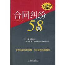 (Genuine book) Judge’s Judgment of Difficult Cases 58 Cases of Contract Disputes Tang Baishu