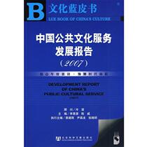 (Genuine book) Report on the Development of Public Cultural Services in China Li Jingyuan and Chen Weizhu