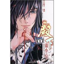 (Genuine book) Your Highness please be careful 1 Xiao Nizi