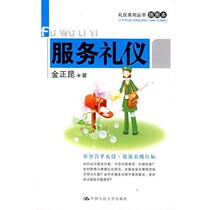 (Genuine book) Service Etiquette (Illustrated Edition) Kim Jung-kun